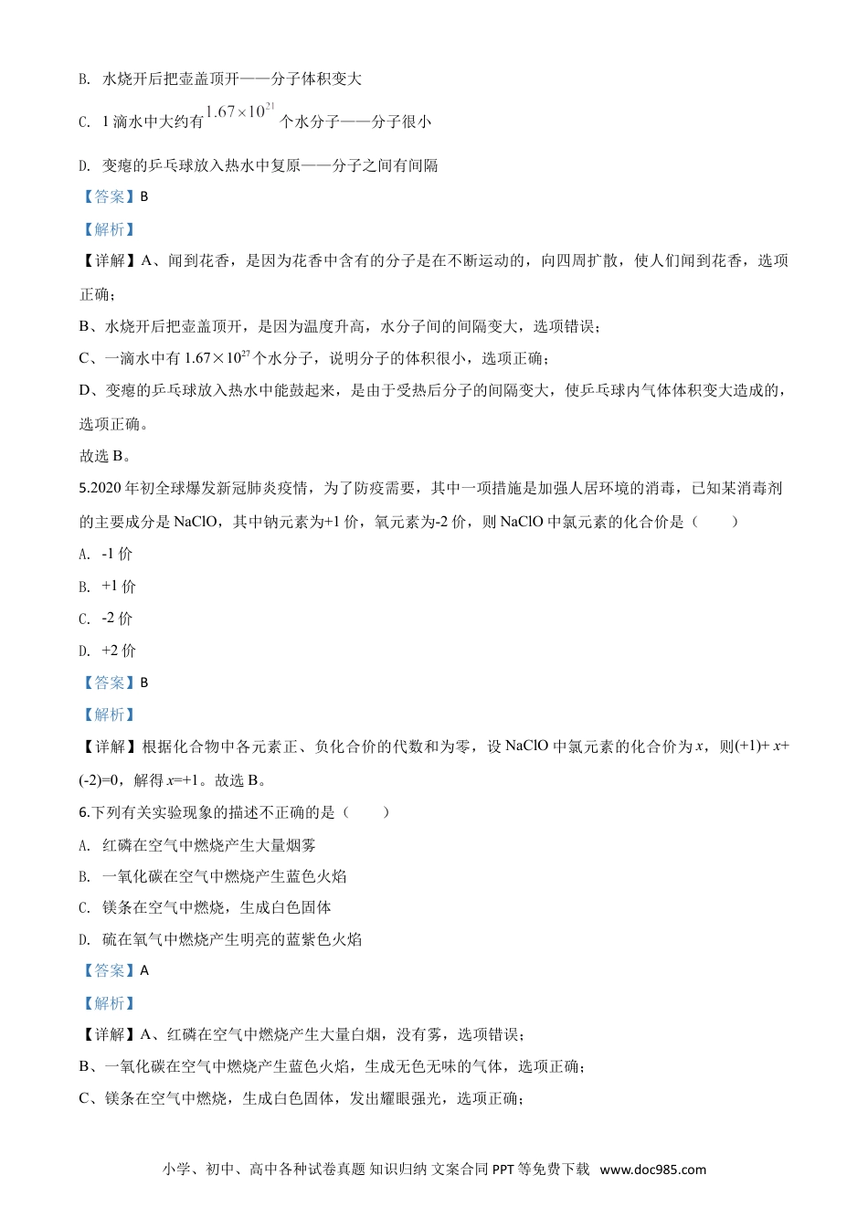 【中考历年真题】精品解析：湖南省邵阳市2020年中考化学试题（解析版）.doc