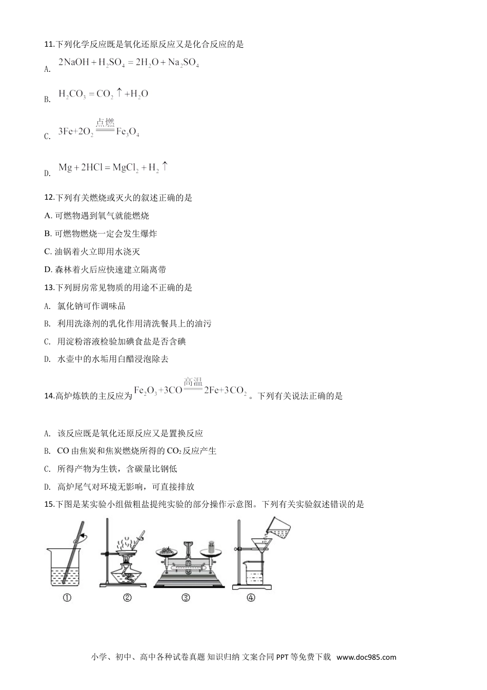 【中考历年真题】精品解析：湖南省怀化市2020年中考化学试题（原卷版）.doc