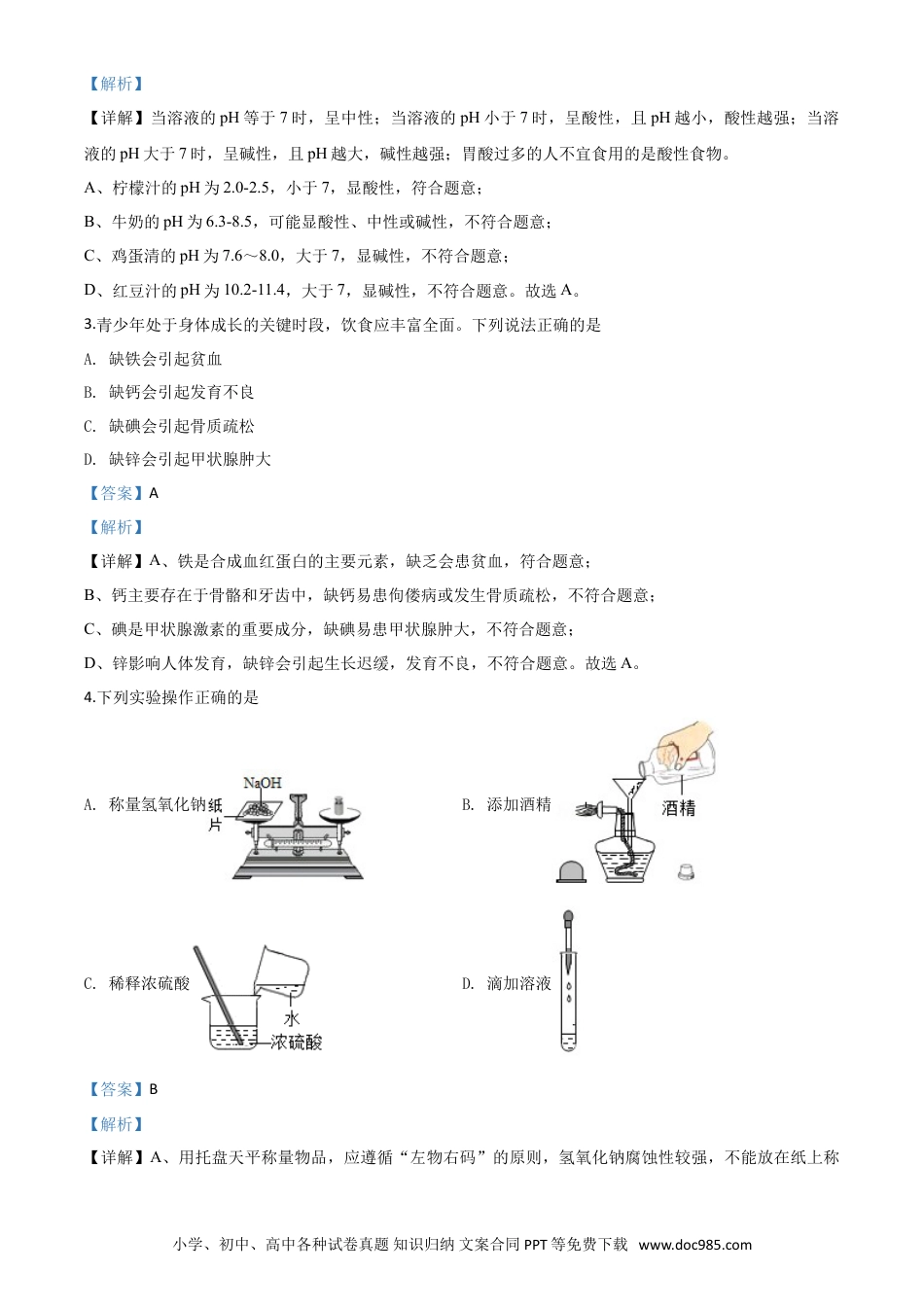 【中考历年真题】精品解析：湖南省怀化市2020年中考化学试题（解析版）.doc