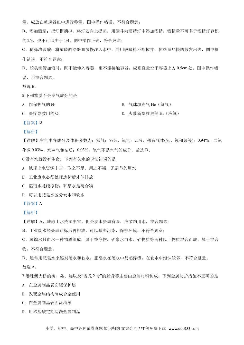 【中考历年真题】精品解析：湖南省怀化市2020年中考化学试题（解析版）.doc