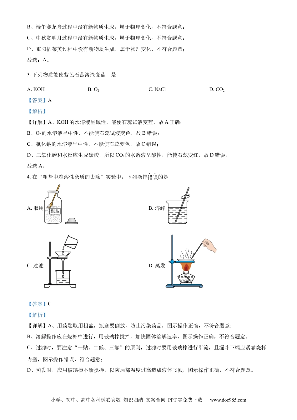 【中考历年真题】精品解析：2024年四川省眉山市中考化学真题（解析版） (1).docx