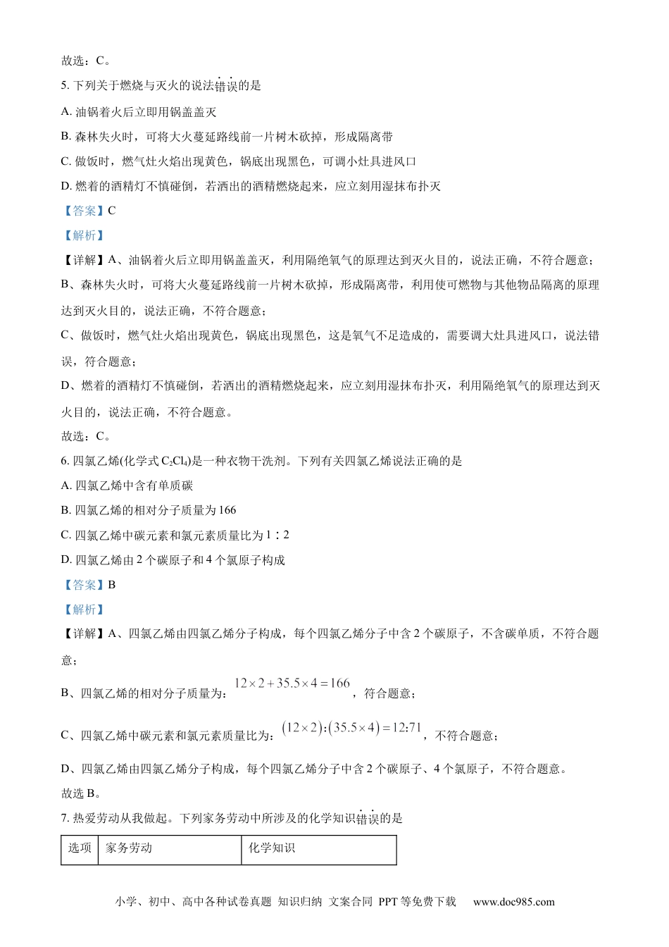 【中考历年真题】精品解析：2024年四川省眉山市中考化学真题（解析版） (1).docx