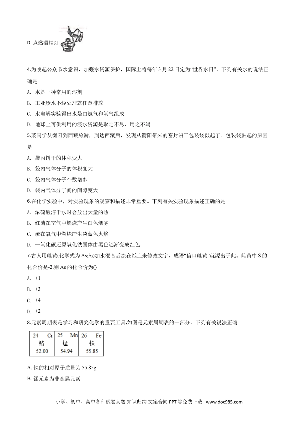 【中考历年真题】精品解析：湖南省衡阳市2020年中考化学试题（原卷版）.doc