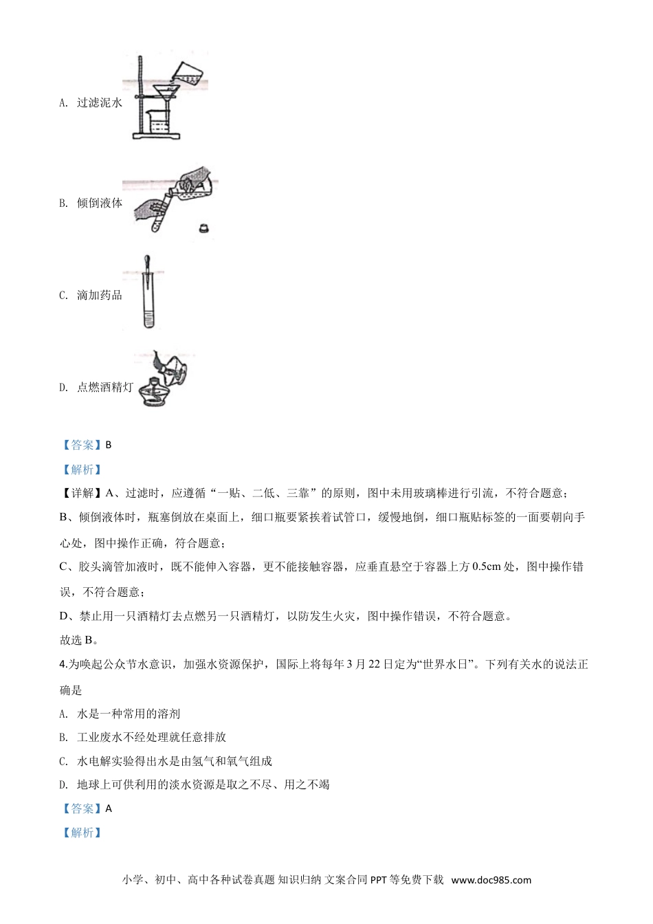 【中考历年真题】精品解析：湖南省衡阳市2020年中考化学试题（解析版）.doc
