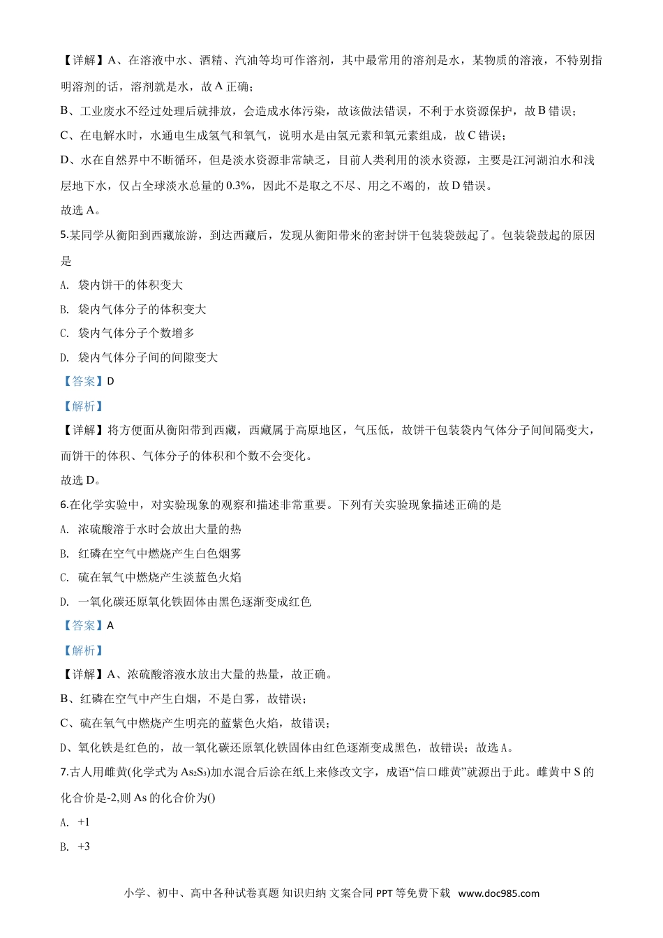 【中考历年真题】精品解析：湖南省衡阳市2020年中考化学试题（解析版）.doc