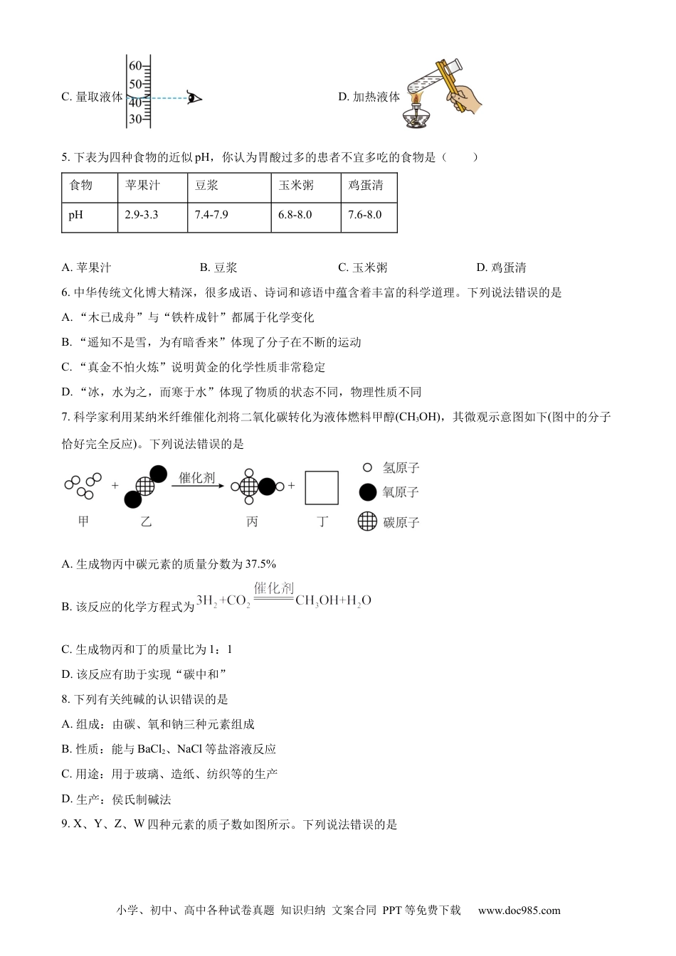 【中考历年真题】精品解析：2023年四川省眉山市中考化学真题（原卷版） (1).docx