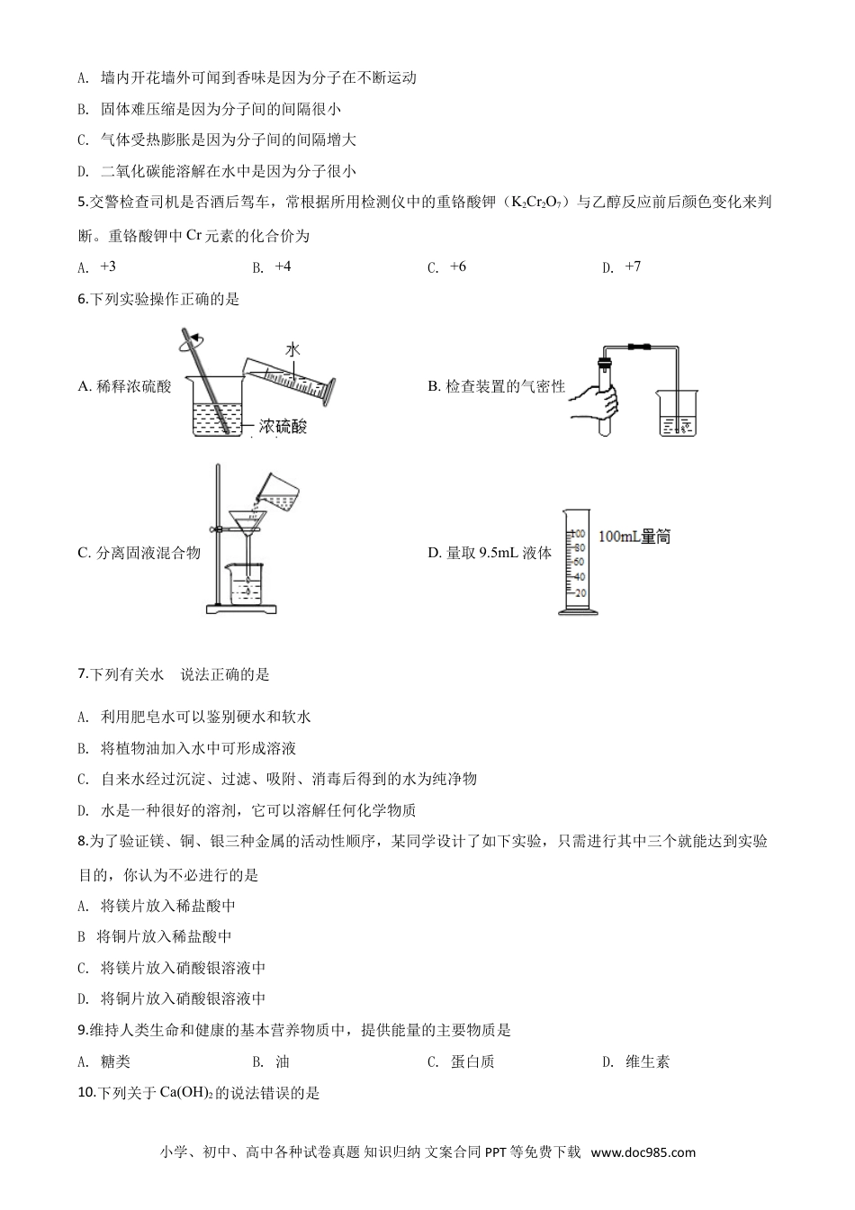 【中考历年真题】精品解析：湖南省郴州市2020年中考化学试题（原卷版）.doc