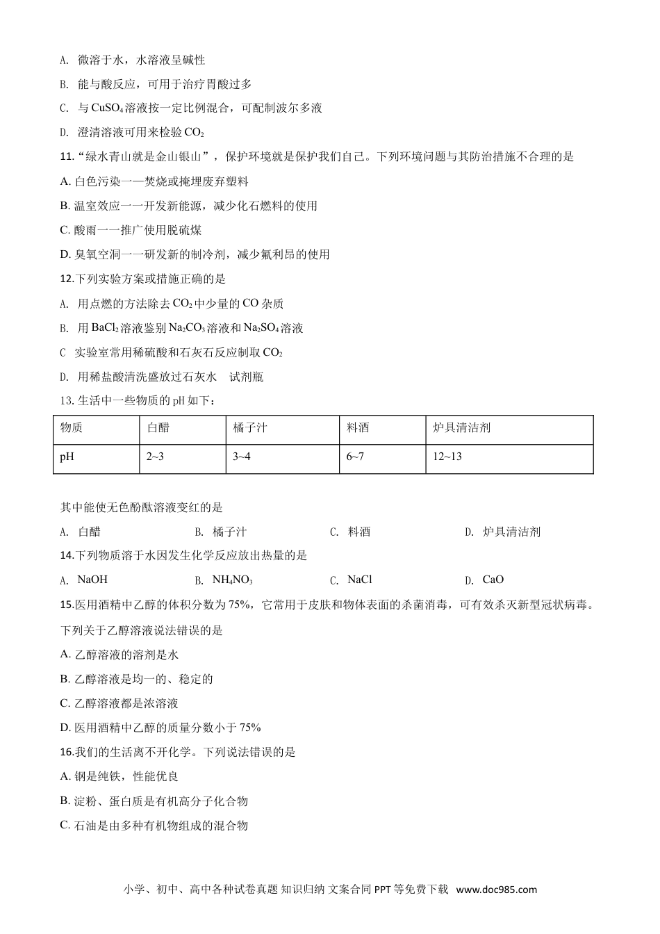 【中考历年真题】精品解析：湖南省郴州市2020年中考化学试题（原卷版）.doc
