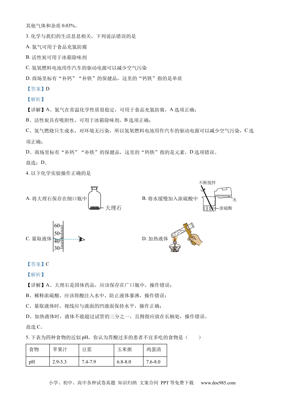 【中考历年真题】精品解析：2023年四川省眉山市中考化学真题（解析版） (1).docx