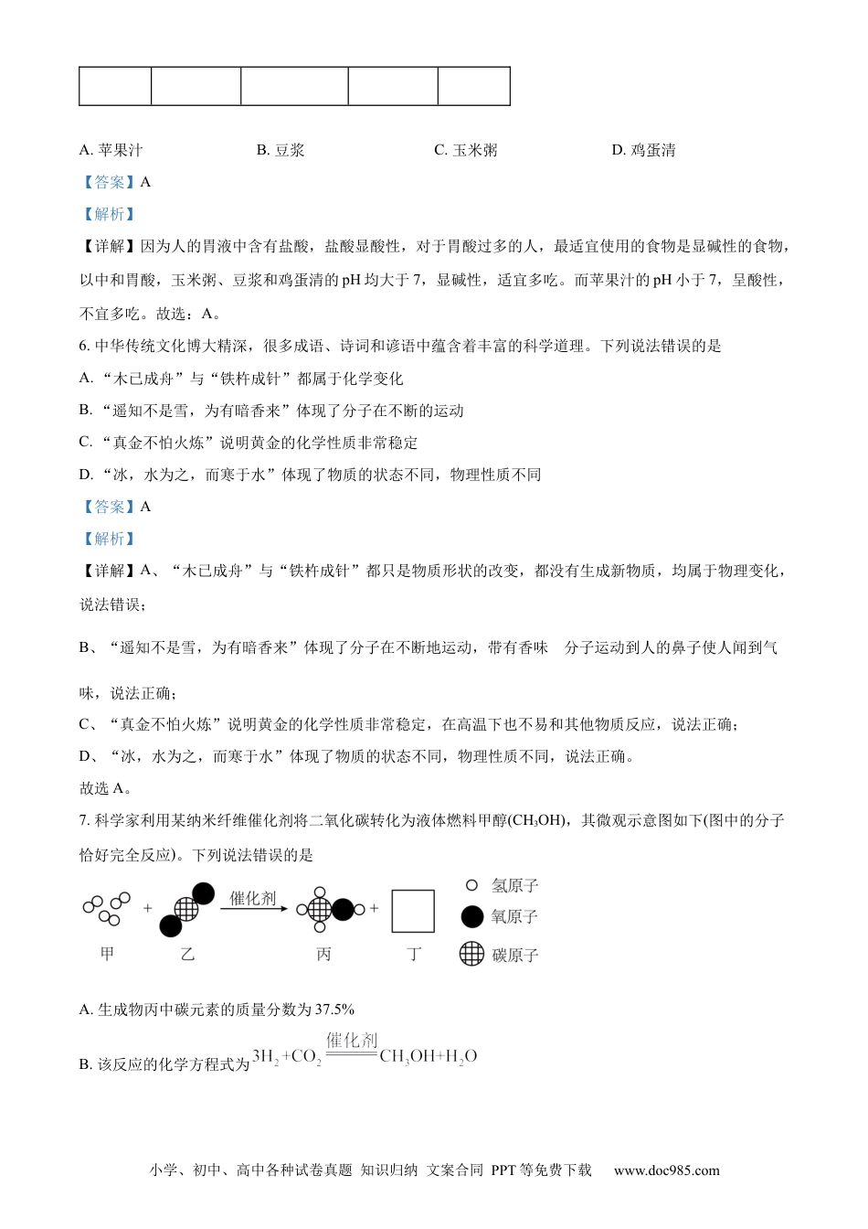 【中考历年真题】精品解析：2023年四川省眉山市中考化学真题（解析版） (1).docx