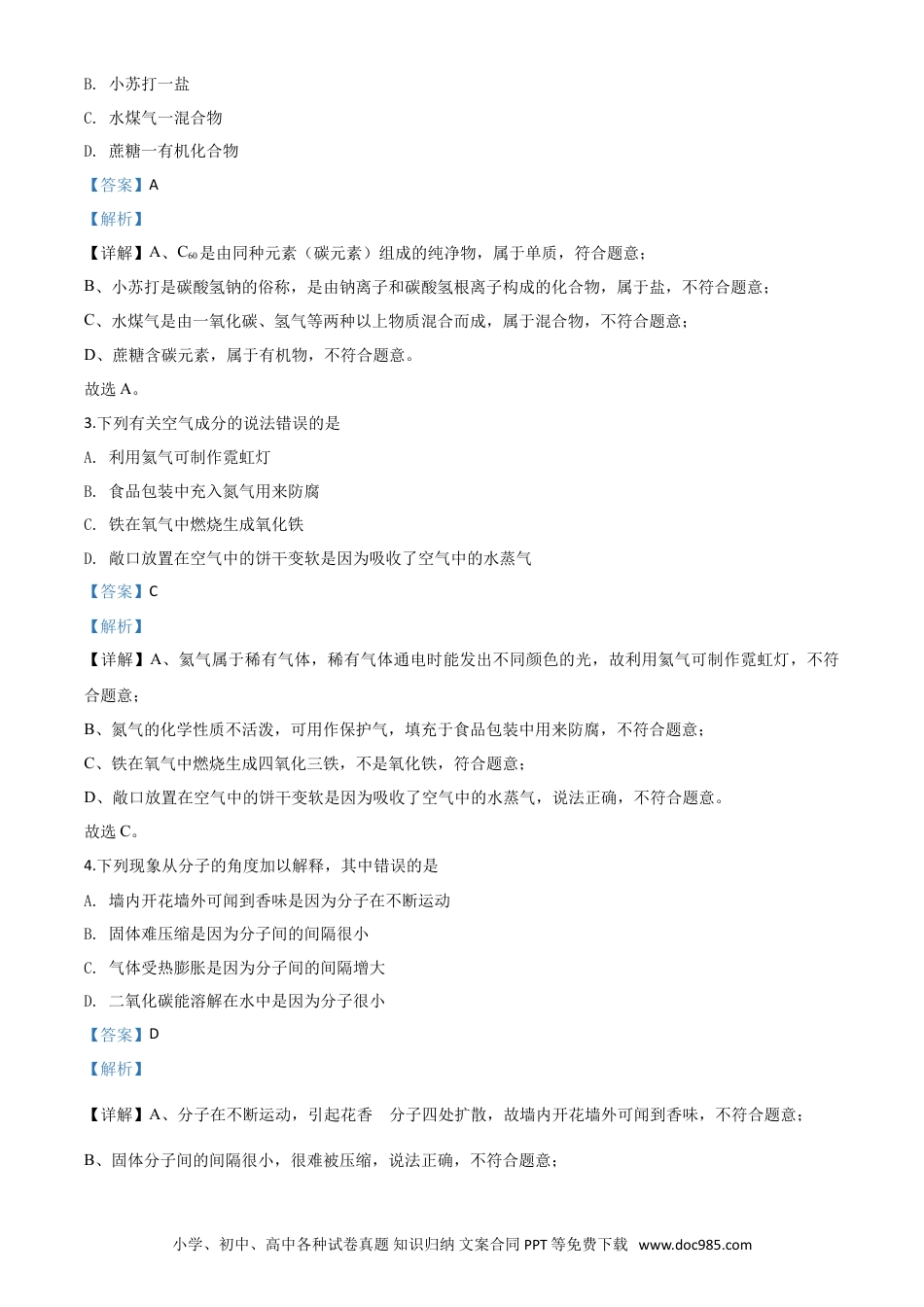 【中考历年真题】精品解析：湖南省郴州市2020年中考化学试题（解析版）.doc