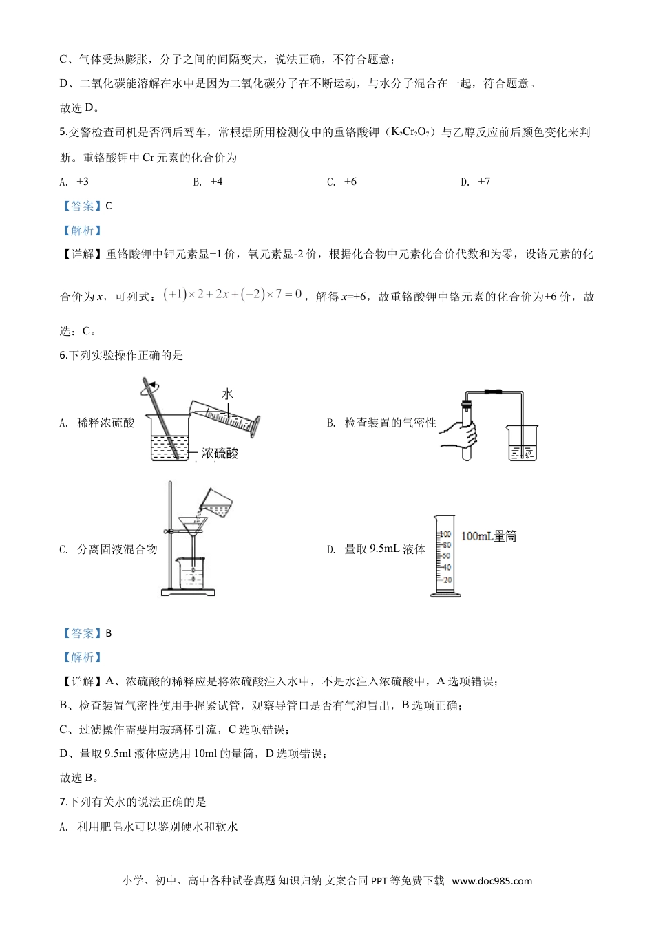 【中考历年真题】精品解析：湖南省郴州市2020年中考化学试题（解析版）.doc