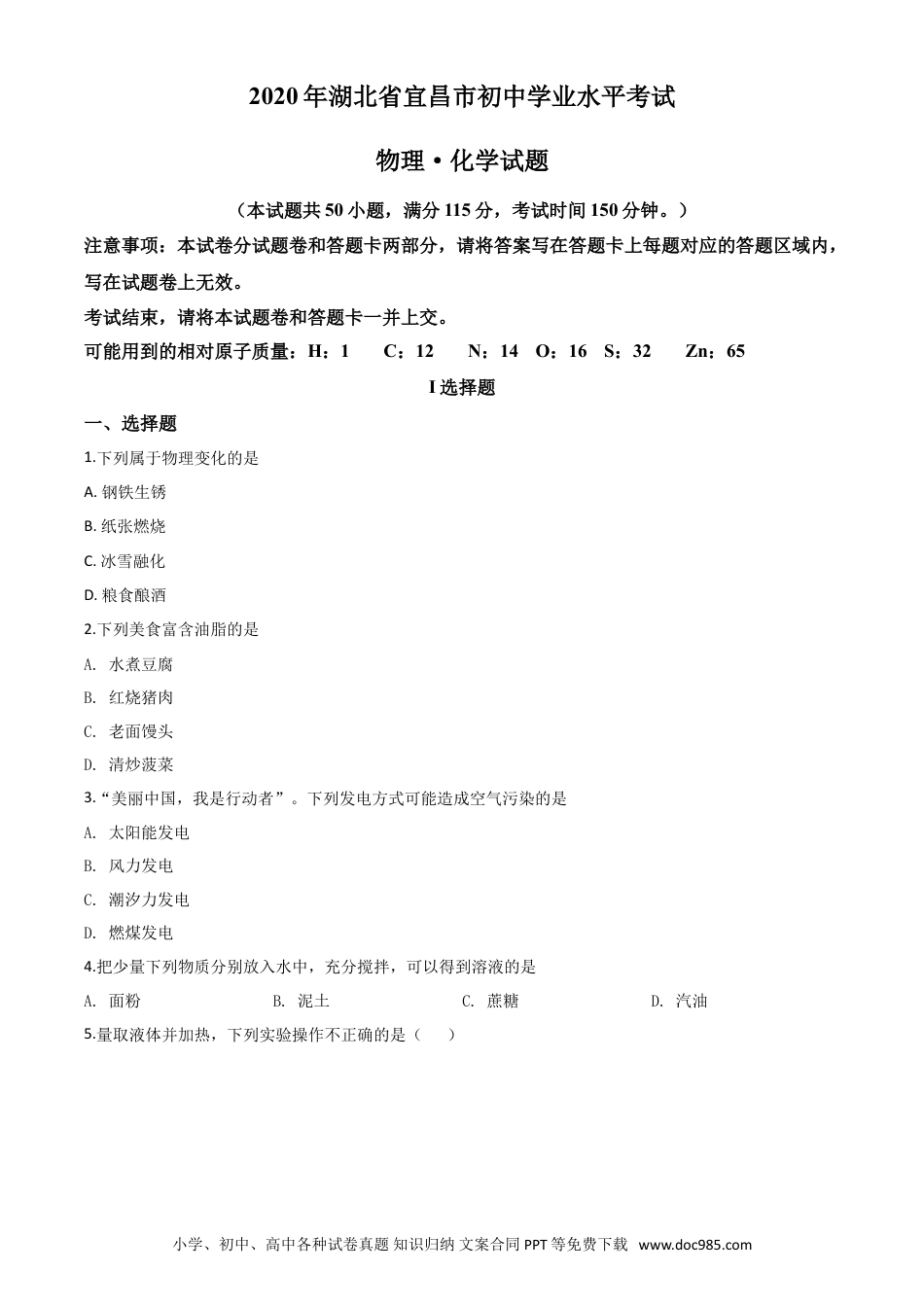 【中考历年真题】精品解析：湖北省宜昌市2020年中考化学试题（原卷版）.doc
