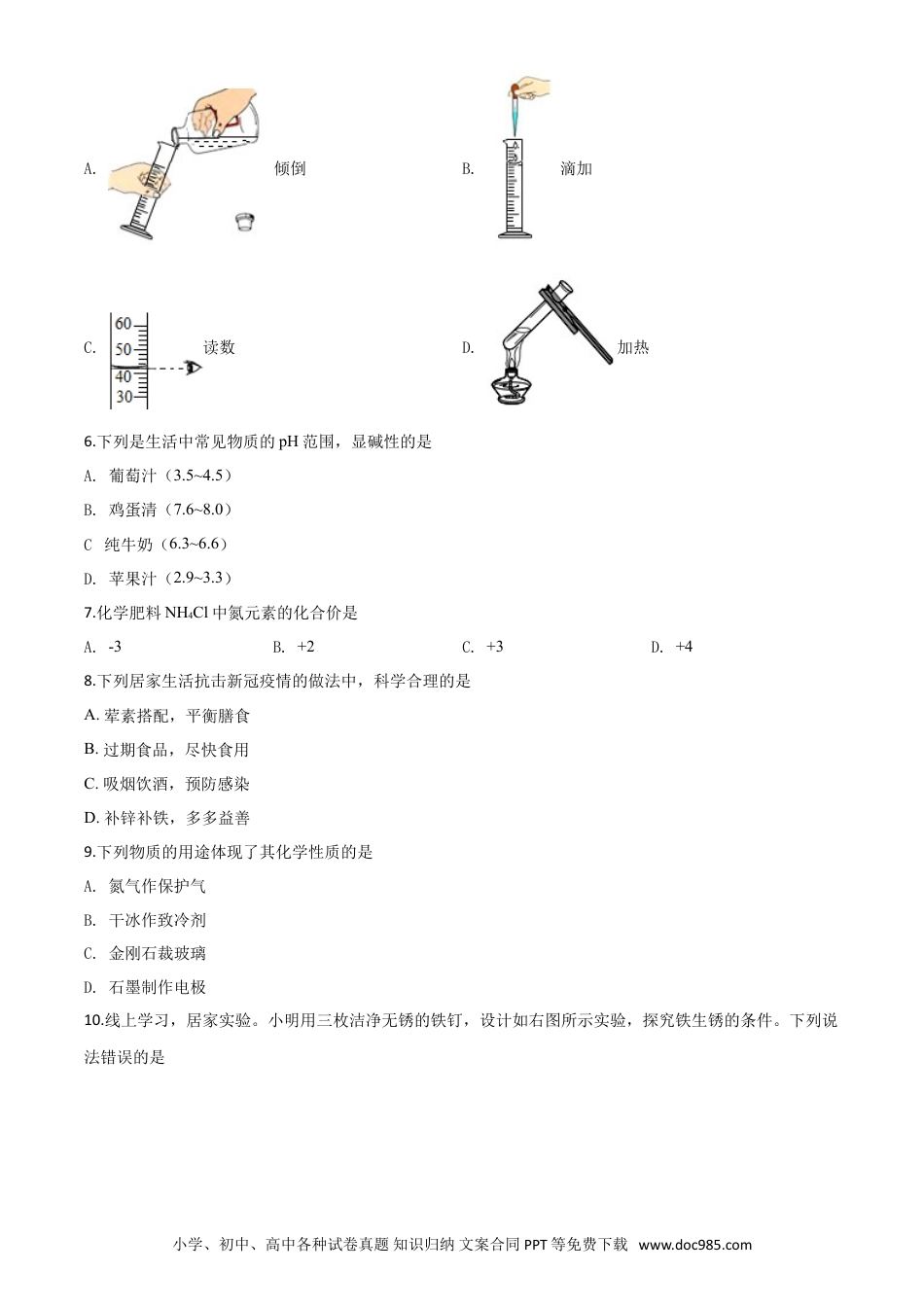 【中考历年真题】精品解析：湖北省宜昌市2020年中考化学试题（原卷版）.doc
