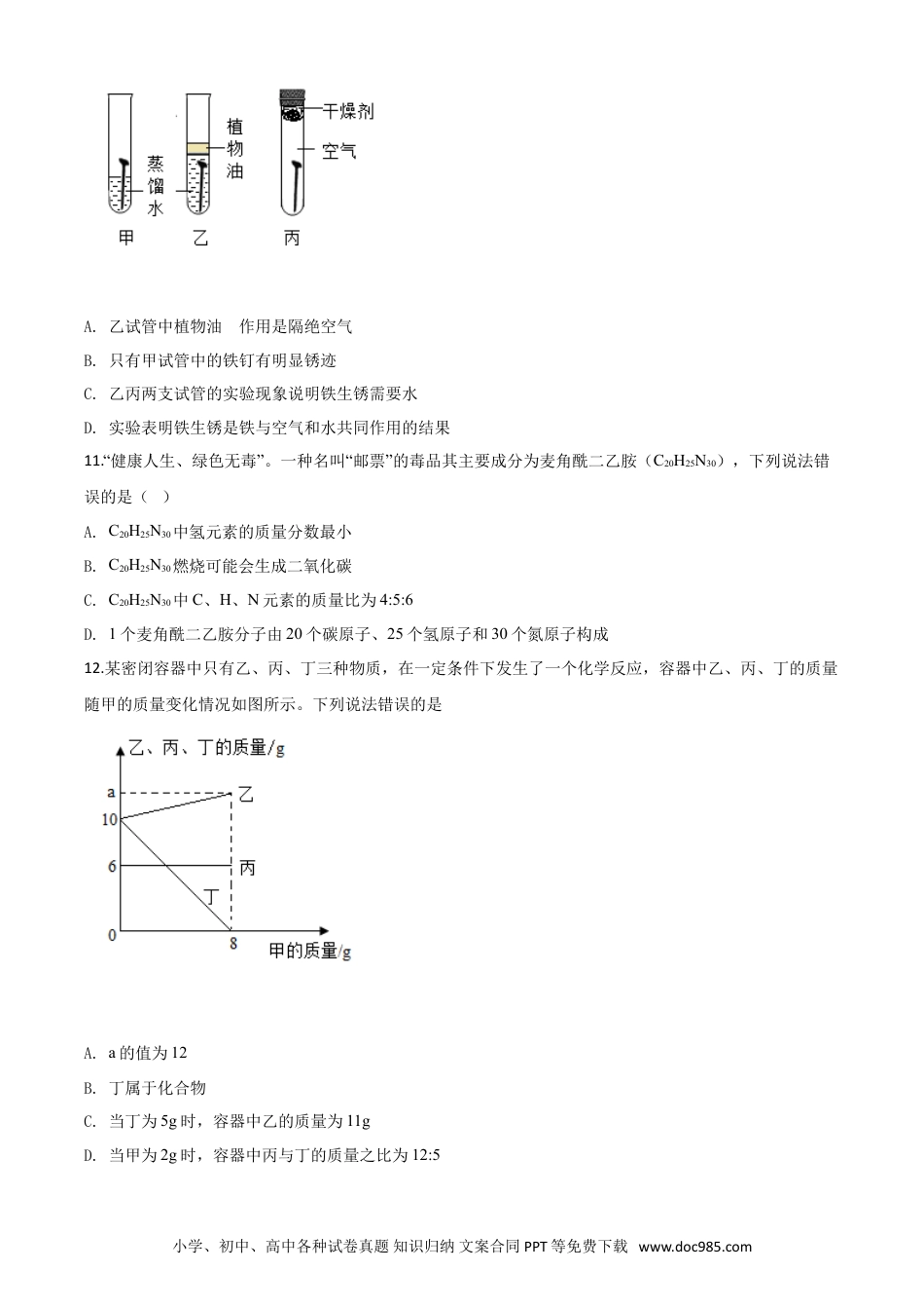 【中考历年真题】精品解析：湖北省宜昌市2020年中考化学试题（原卷版）.doc