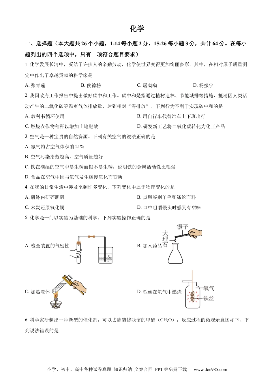 【中考历年真题】精品解析：2022年四川省眉州市中考化学真题（原卷版） (1).docx