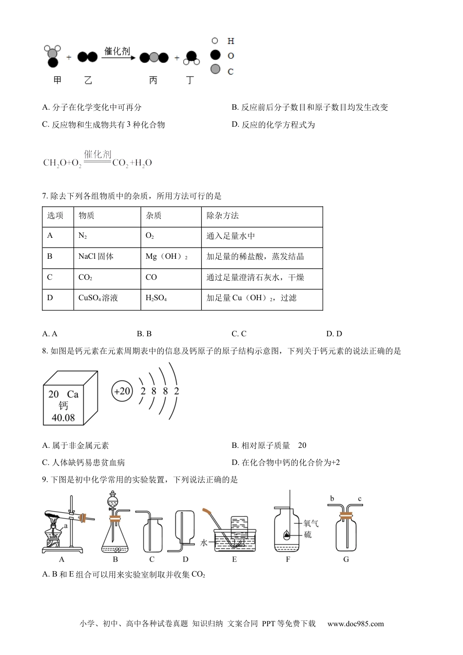 【中考历年真题】精品解析：2022年四川省眉州市中考化学真题（原卷版） (1).docx