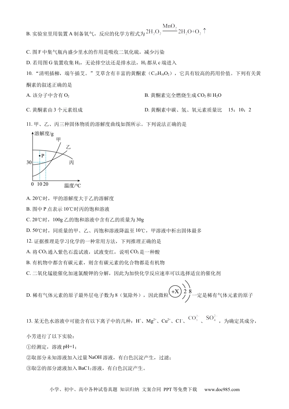 【中考历年真题】精品解析：2022年四川省眉州市中考化学真题（原卷版） (1).docx