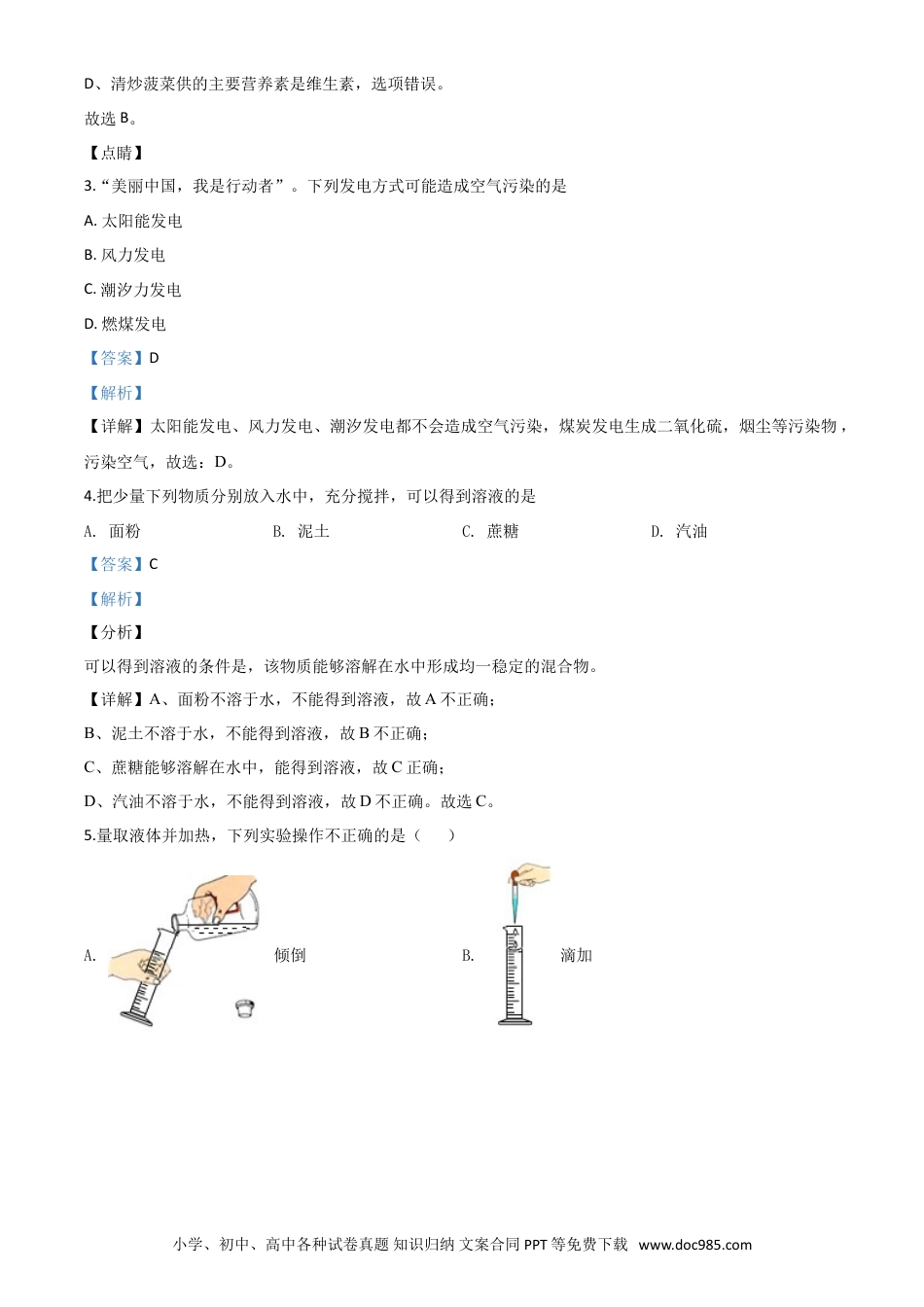 【中考历年真题】精品解析：湖北省宜昌市2020年中考化学试题（解析版）.doc
