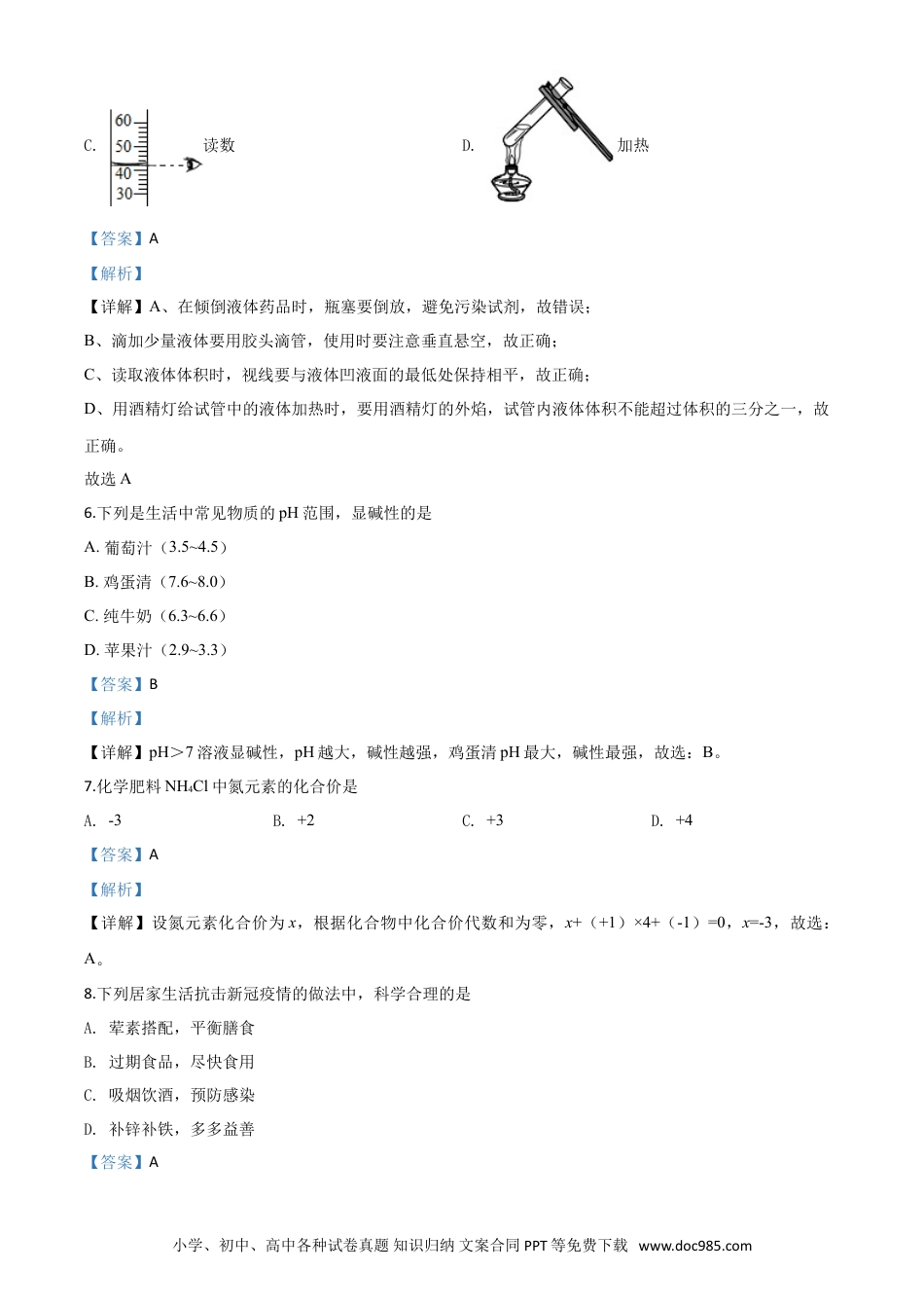 【中考历年真题】精品解析：湖北省宜昌市2020年中考化学试题（解析版）.doc