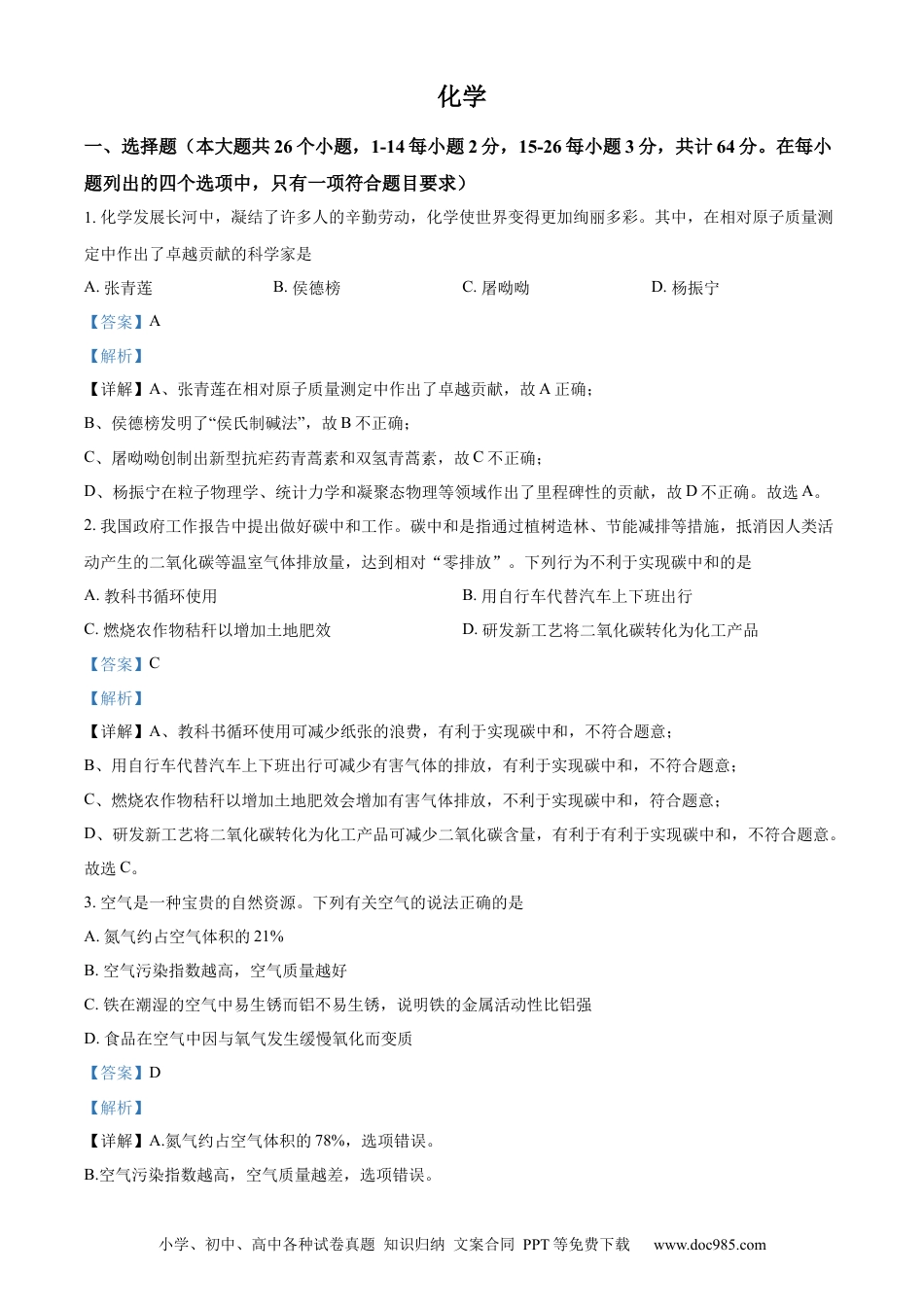 【中考历年真题】精品解析：2022年四川省眉州市中考化学真题（解析版） (1).docx