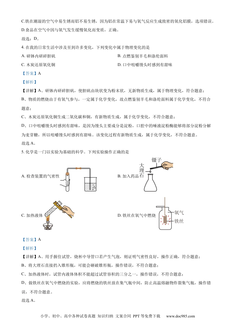【中考历年真题】精品解析：2022年四川省眉州市中考化学真题（解析版） (1).docx