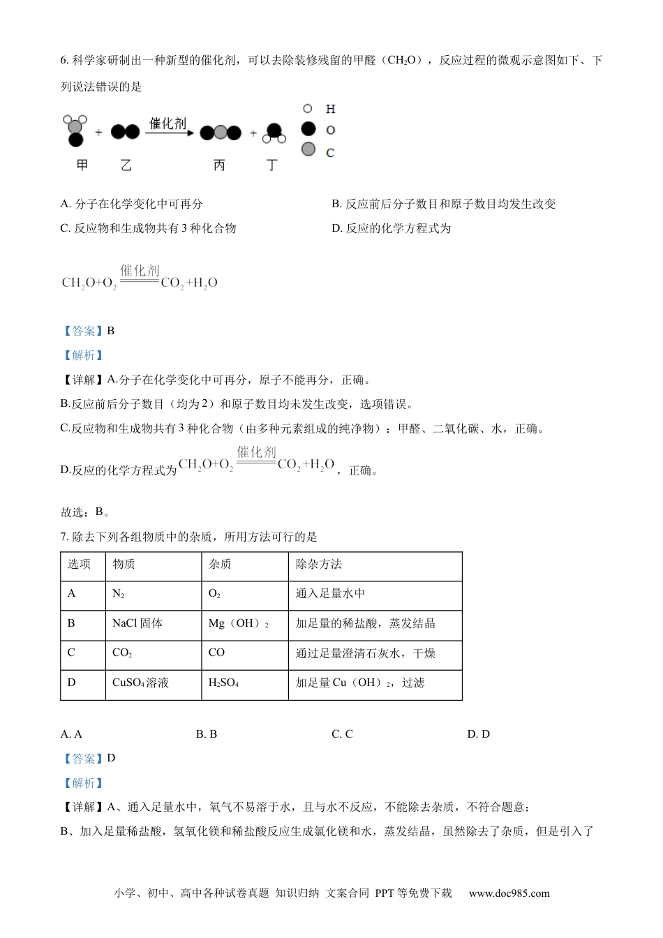 【中考历年真题】精品解析：2022年四川省眉州市中考化学真题（解析版） (1).docx