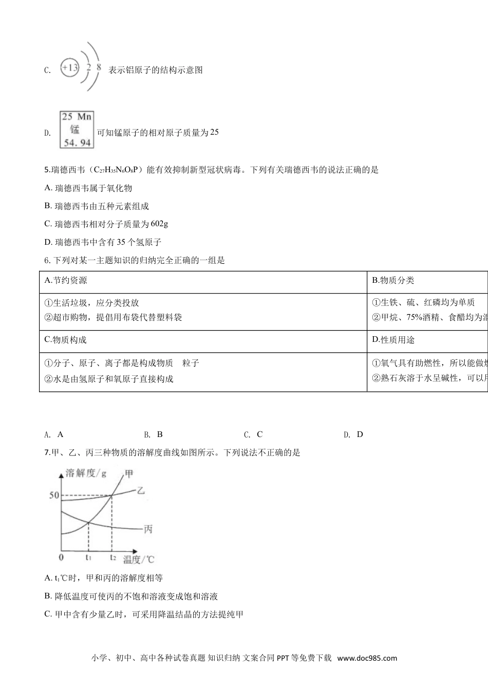 【中考历年真题】精品解析：湖北省孝感市2020年中考化学试题（原卷版）.doc