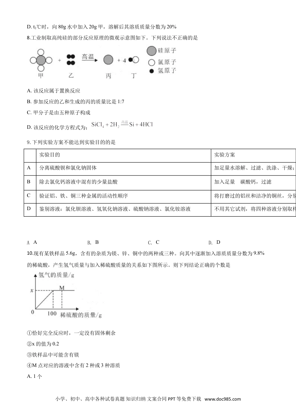 【中考历年真题】精品解析：湖北省孝感市2020年中考化学试题（原卷版）.doc