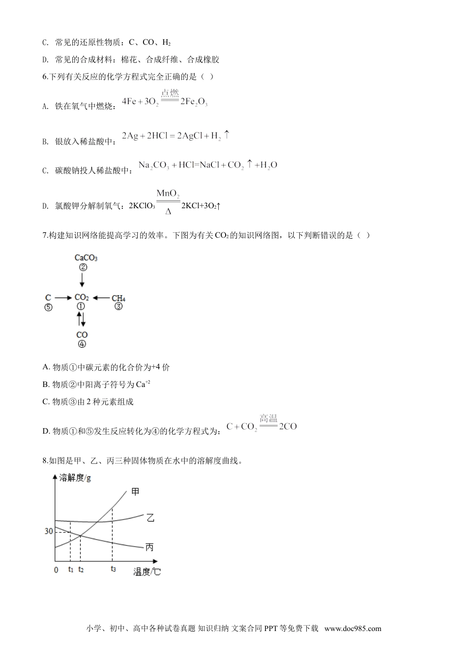 【中考历年真题】2020年四川省眉山市中考化学试卷（含解析版）.doc