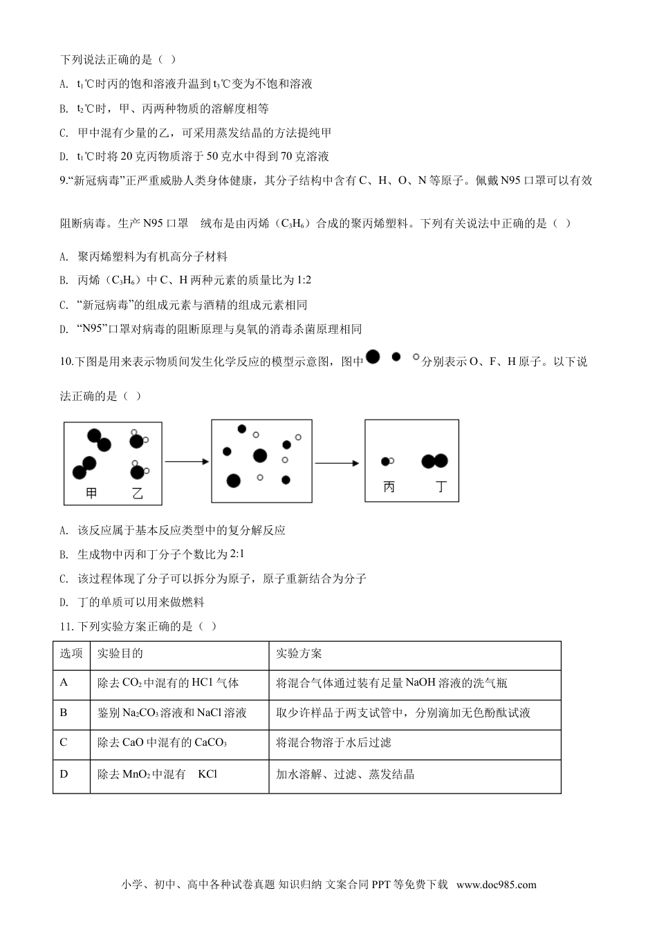 【中考历年真题】2020年四川省眉山市中考化学试卷（含解析版）.doc