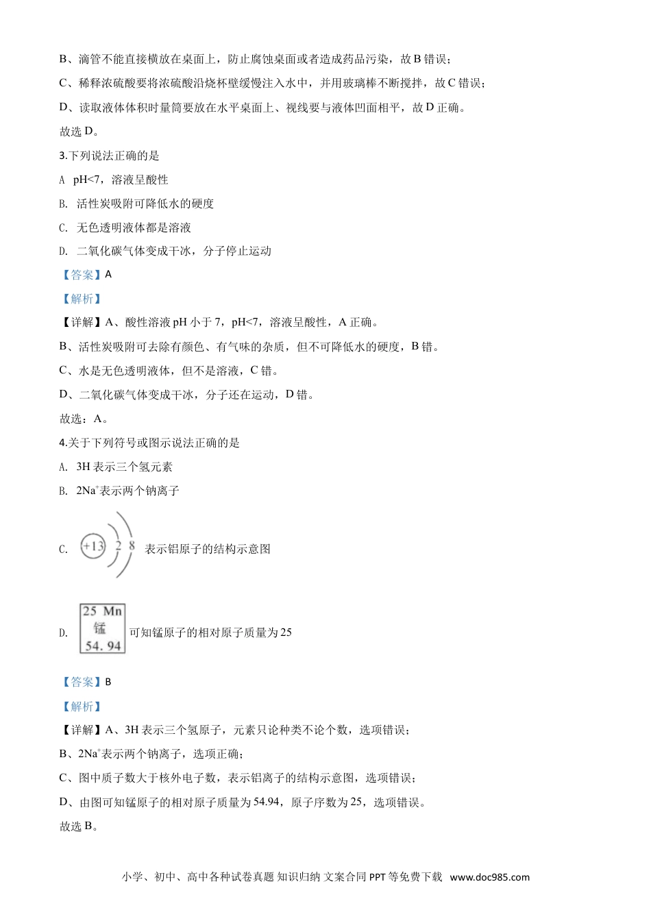 【中考历年真题】精品解析：湖北省孝感市2020年中考化学试题（解析版）.doc