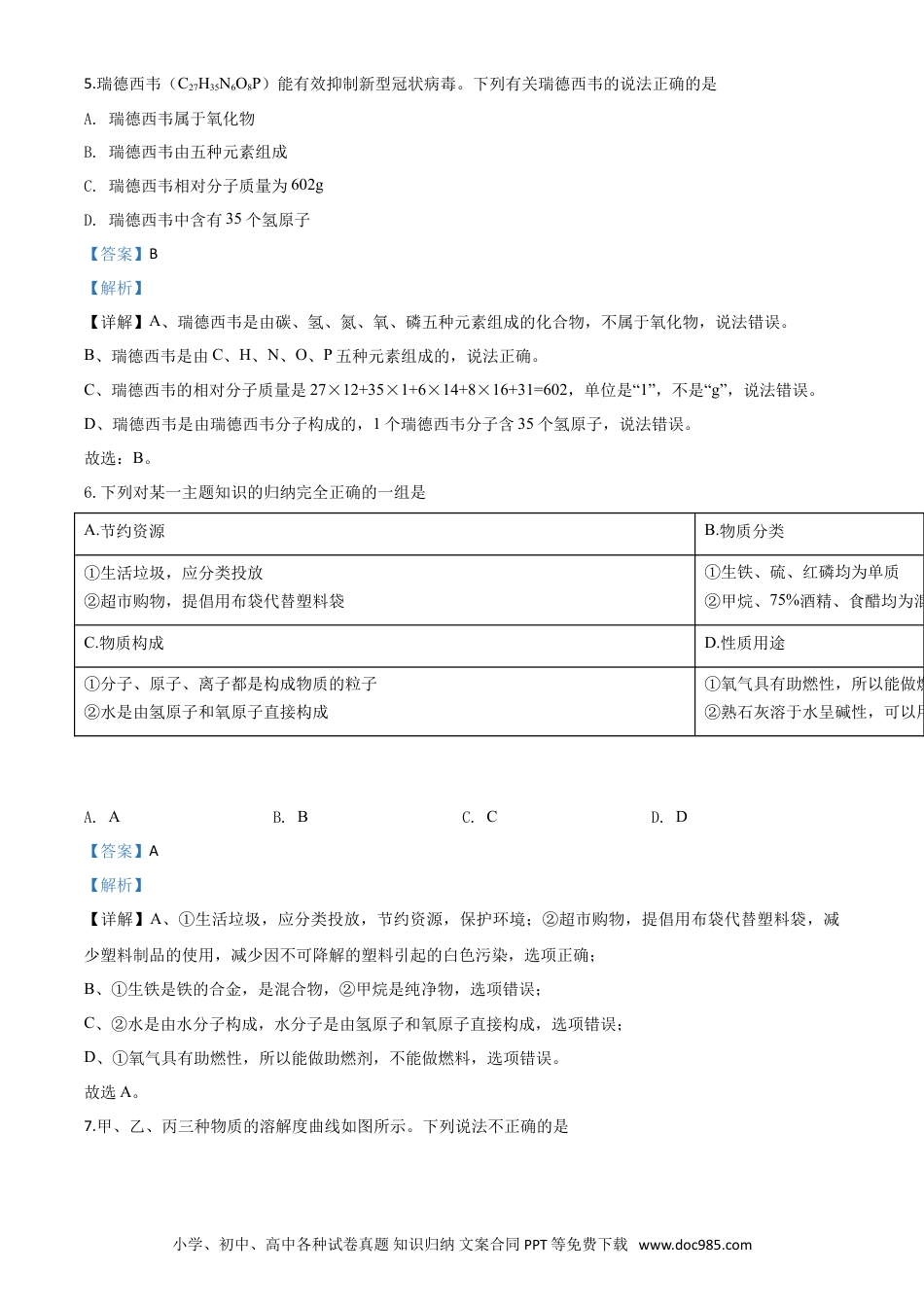 【中考历年真题】精品解析：湖北省孝感市2020年中考化学试题（解析版）.doc