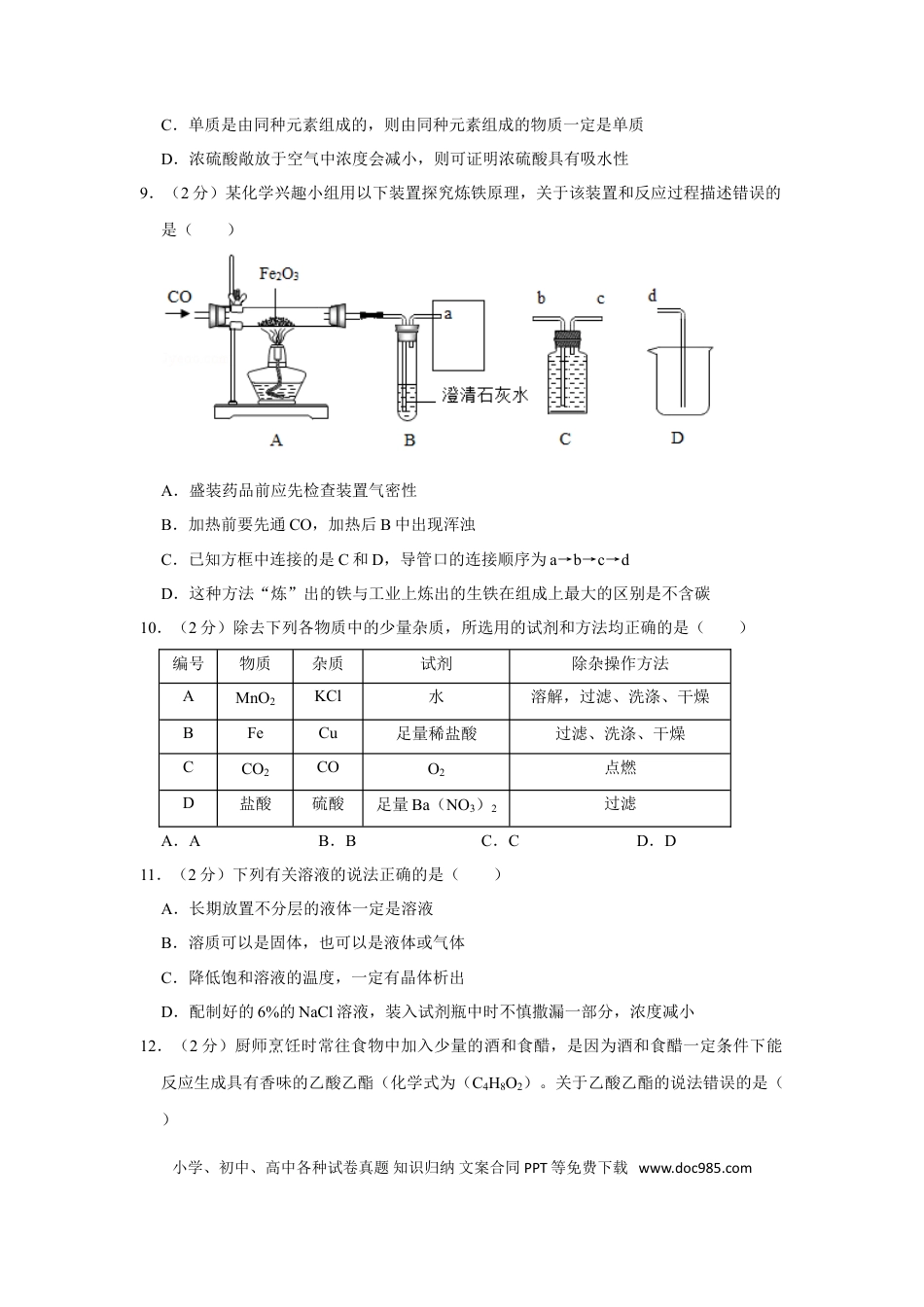 【中考历年真题】2019年四川省眉山市中考化学试卷（含解析版）.doc