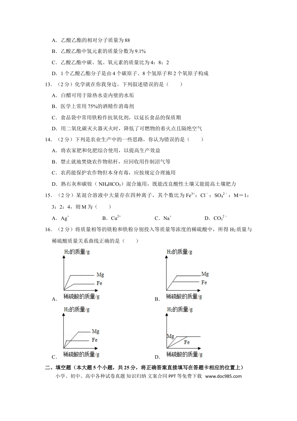 【中考历年真题】2019年四川省眉山市中考化学试卷（含解析版）.doc