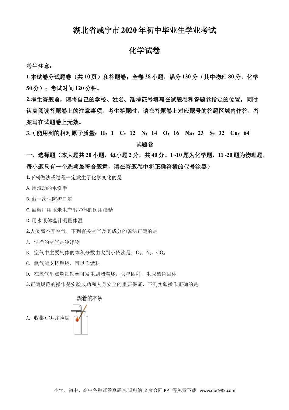 【中考历年真题】精品解析：湖北省咸宁市2020年中考化学试题（原卷版）.doc