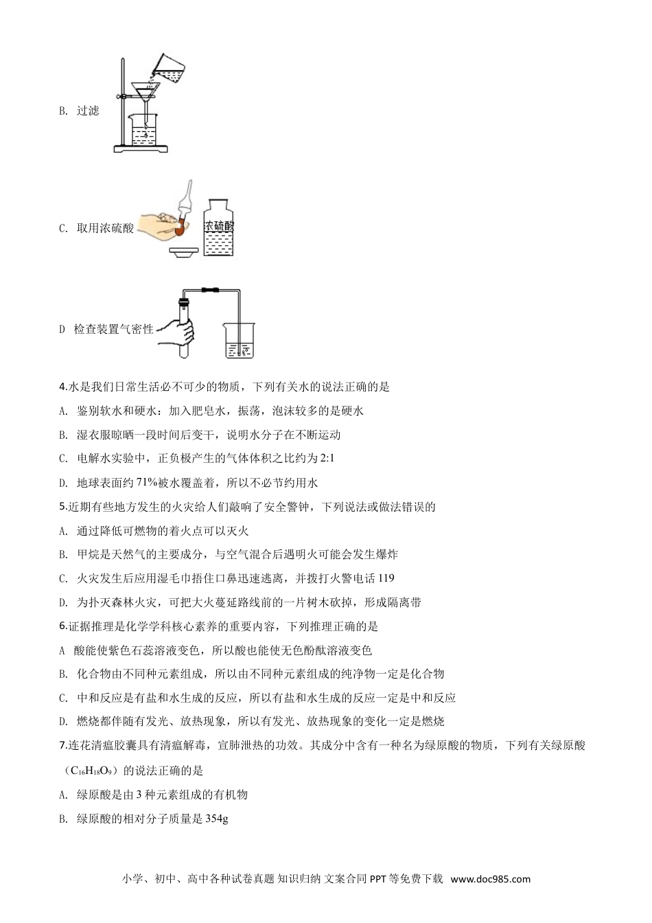 【中考历年真题】精品解析：湖北省咸宁市2020年中考化学试题（原卷版）.doc