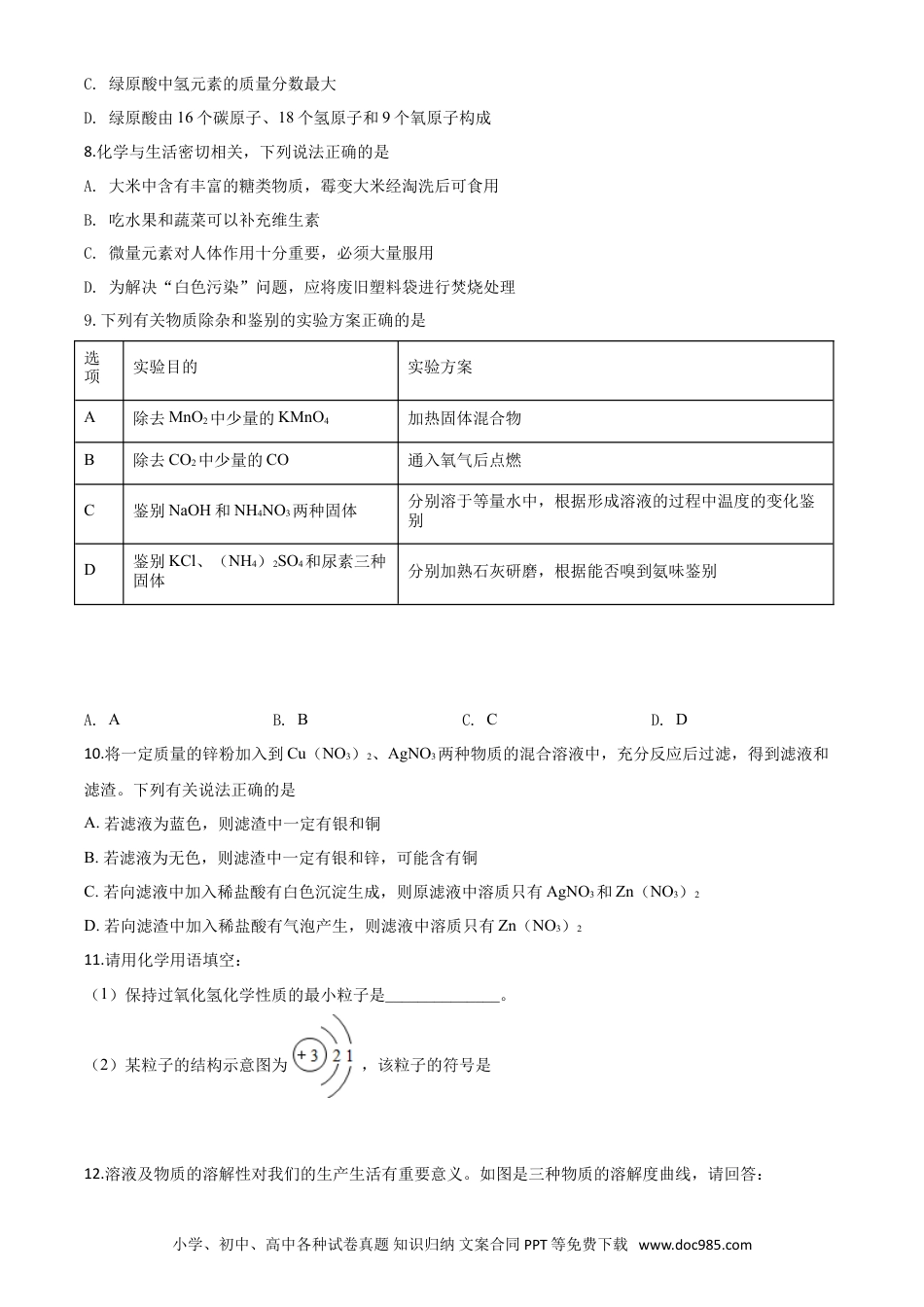 【中考历年真题】精品解析：湖北省咸宁市2020年中考化学试题（原卷版）.doc