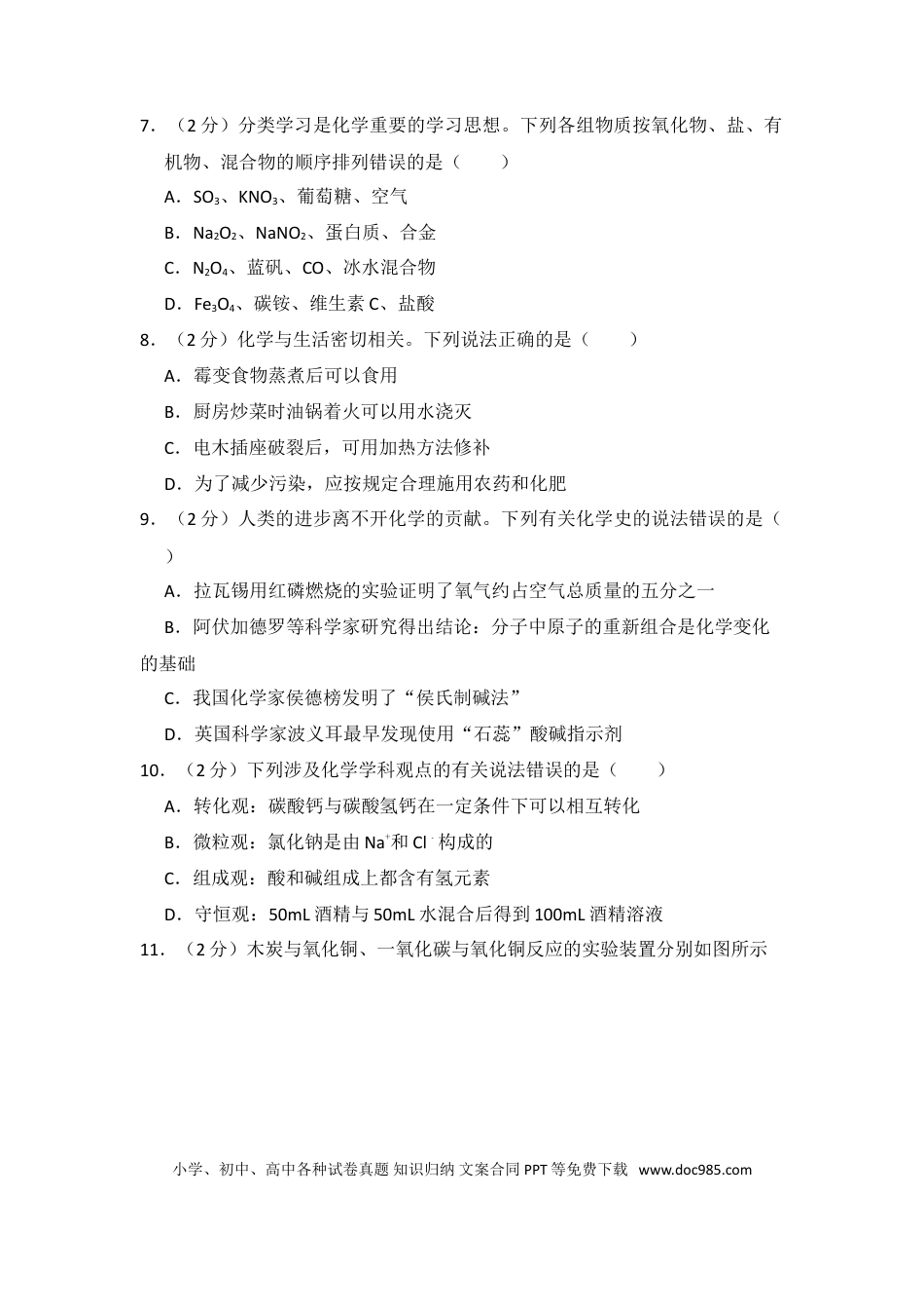 【中考历年真题】2018年四川省眉山市中考化学试卷（含解析版）.doc