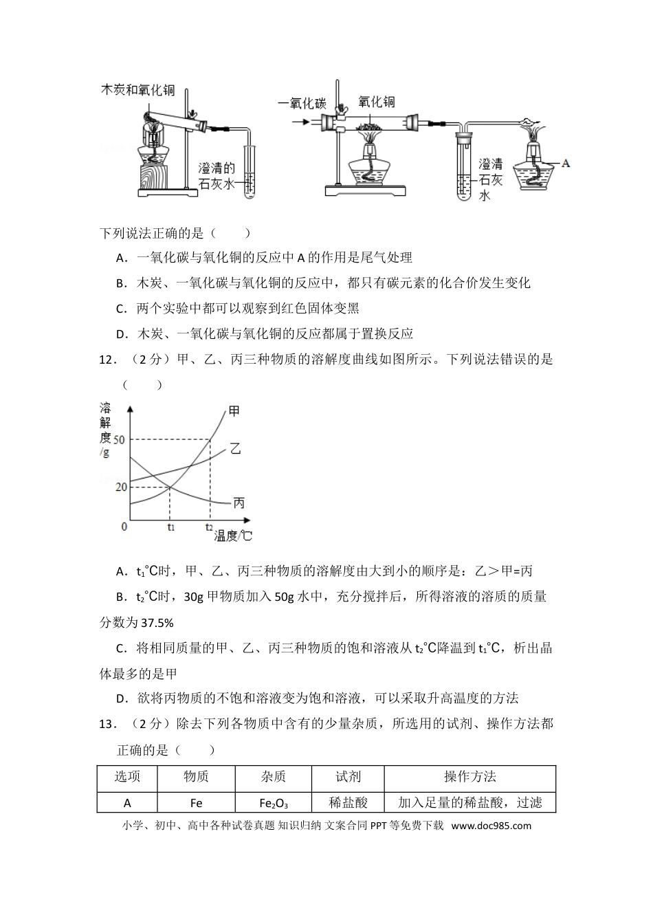 【中考历年真题】2018年四川省眉山市中考化学试卷（含解析版）.doc