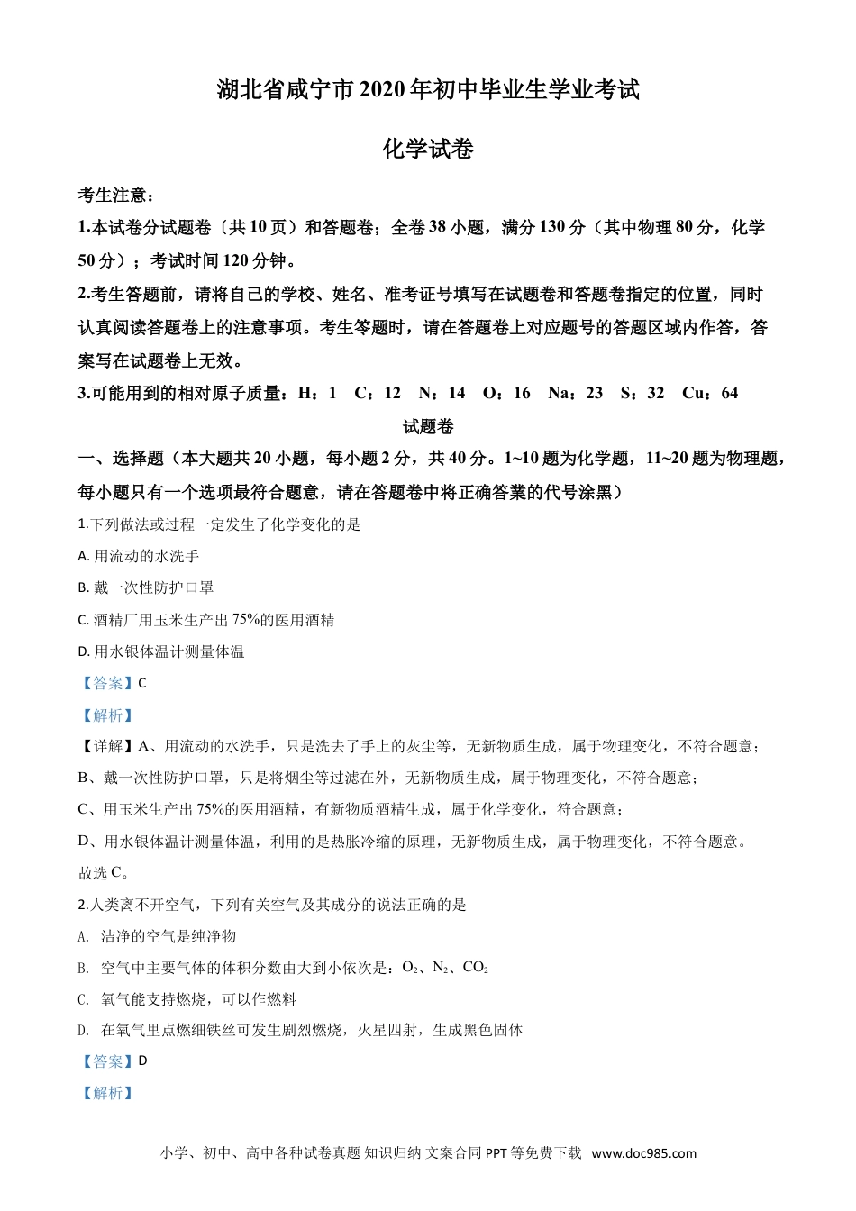 【中考历年真题】精品解析：湖北省咸宁市2020年中考化学试题（解析版）.doc
