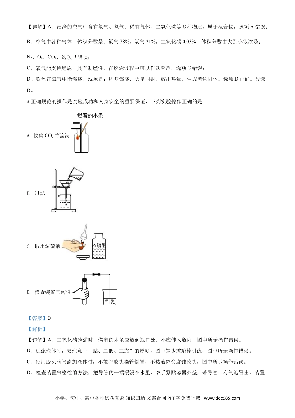 【中考历年真题】精品解析：湖北省咸宁市2020年中考化学试题（解析版）.doc