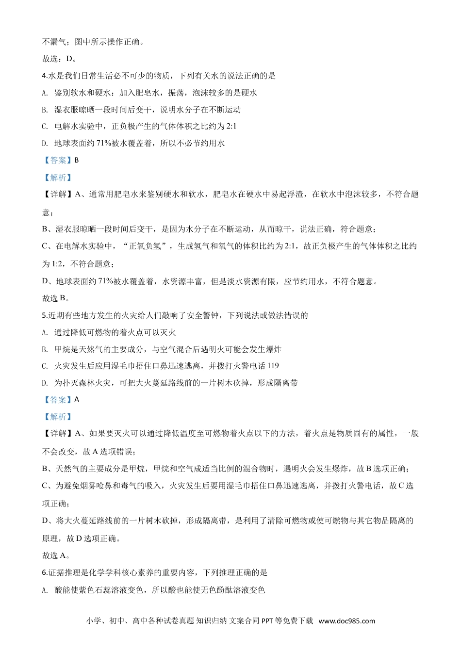 【中考历年真题】精品解析：湖北省咸宁市2020年中考化学试题（解析版）.doc