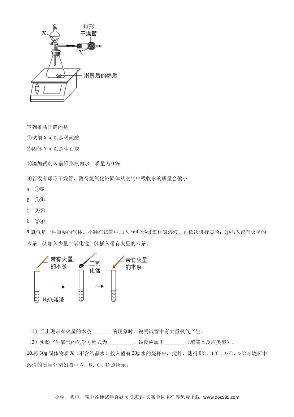 【中考历年真题】精品解析：湖北省武汉市2020年中考化学试题（原卷版）.doc