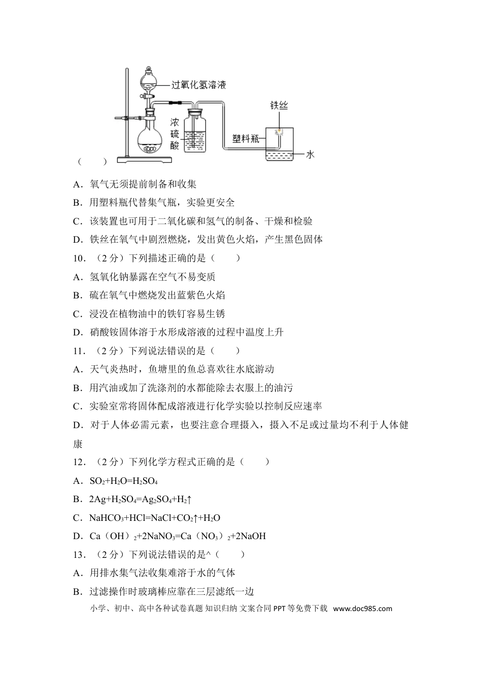 【中考历年真题】2017年四川省眉山市中考化学试卷（含解析版）.doc