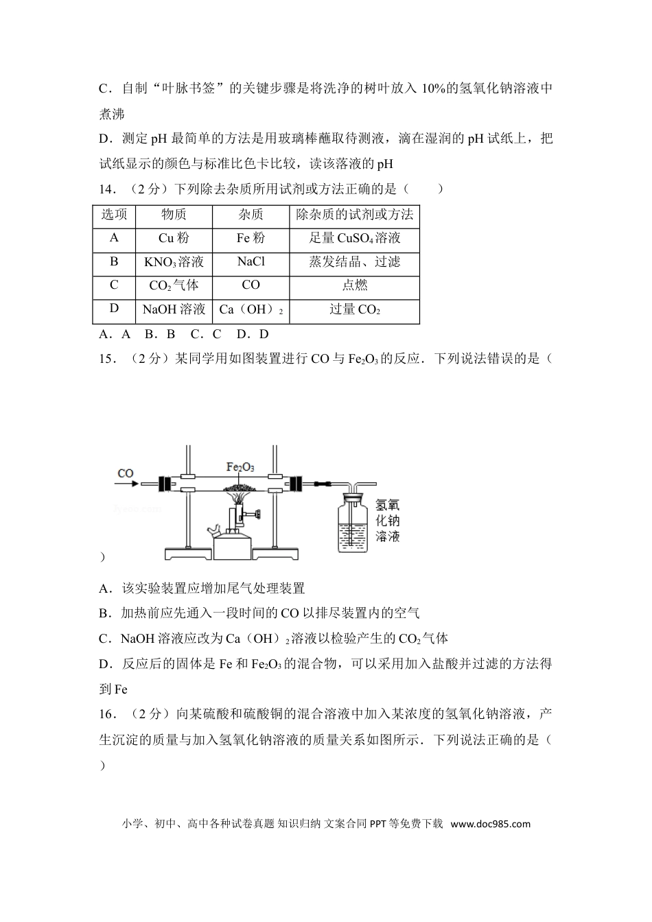 【中考历年真题】2017年四川省眉山市中考化学试卷（含解析版）.doc