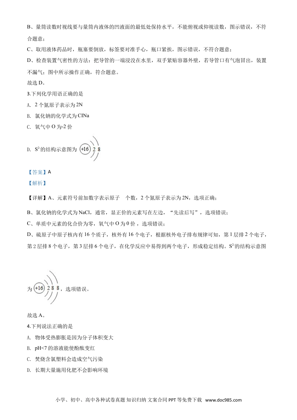 【中考历年真题】精品解析：湖北省武汉市2020年中考化学试题（解析版）.doc