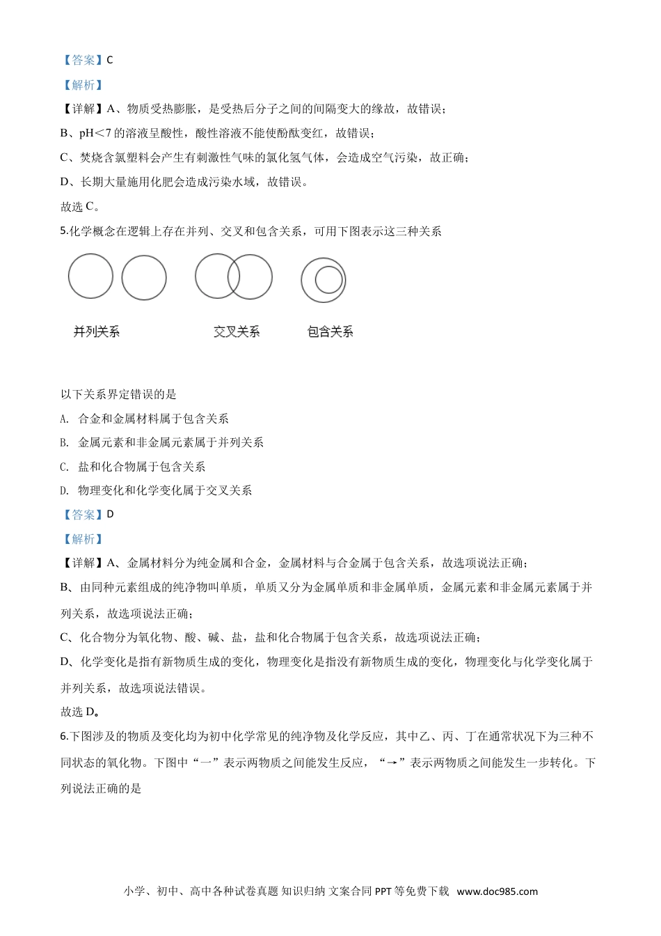 【中考历年真题】精品解析：湖北省武汉市2020年中考化学试题（解析版）.doc