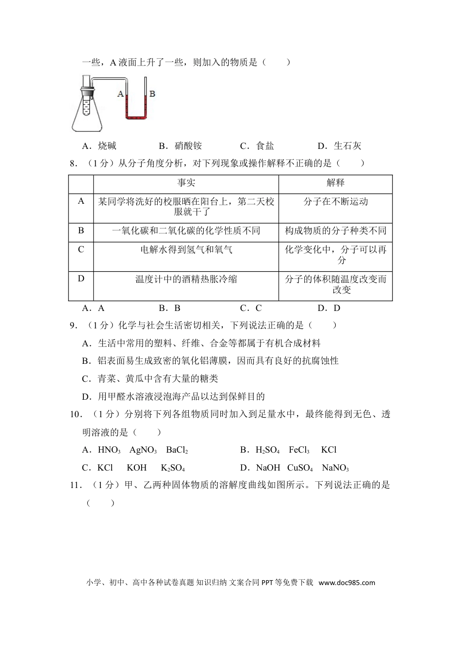 【中考历年真题】2016年四川省眉山市中考化学试卷（含解析版）.doc