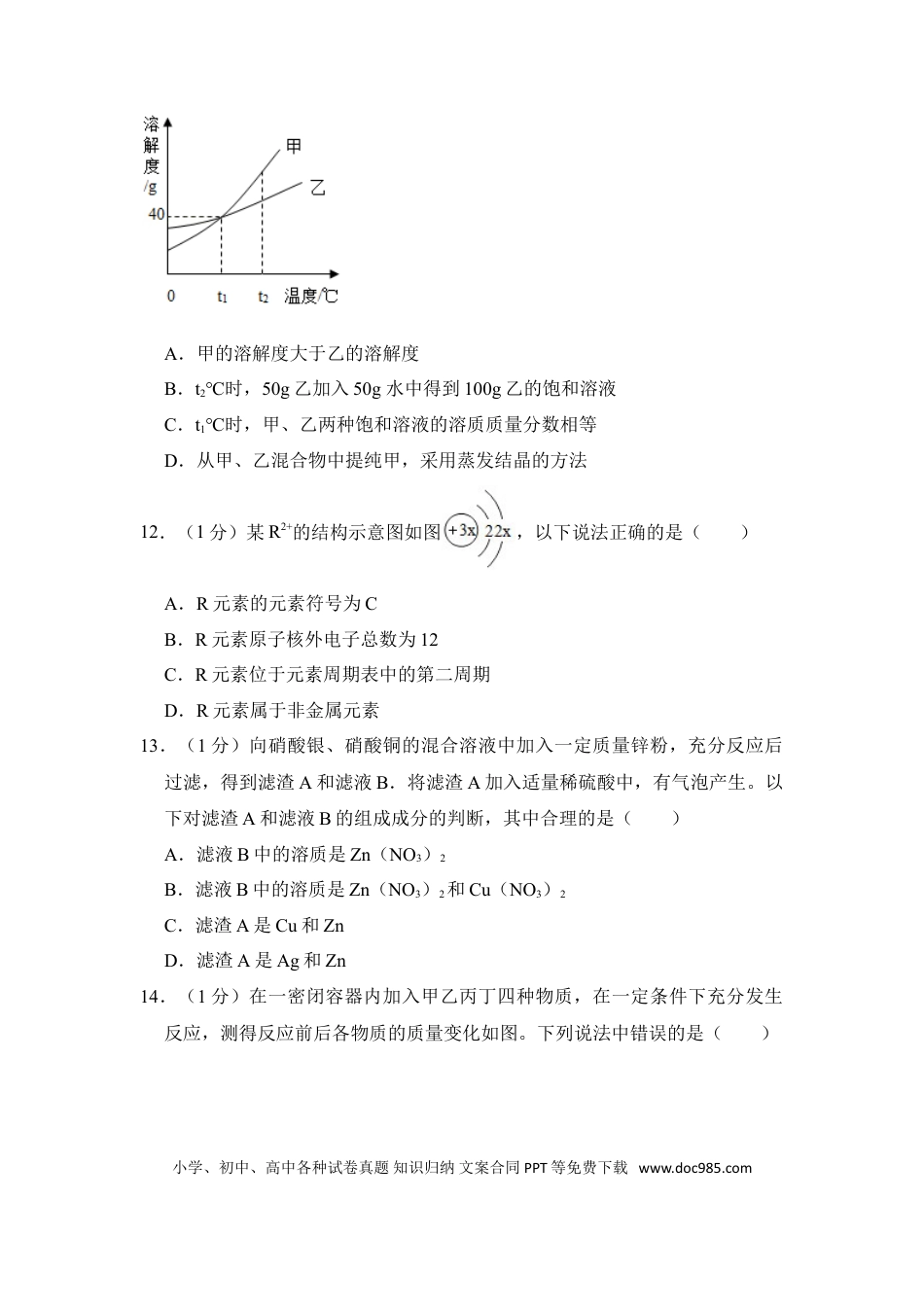 【中考历年真题】2016年四川省眉山市中考化学试卷（含解析版）.doc